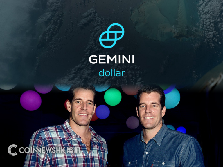 Winklevoss 兄弟推 GUSD　號稱首款受監管穩定幣